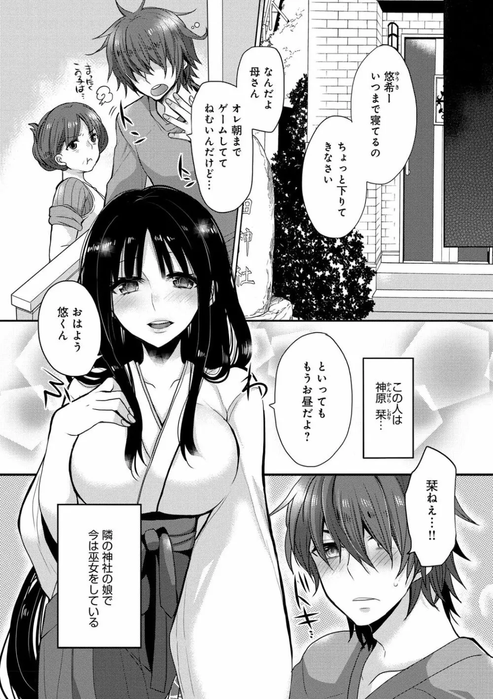 お嬢様はえっちがしたい Page.104