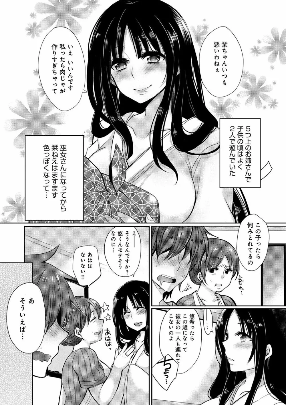 お嬢様はえっちがしたい Page.105