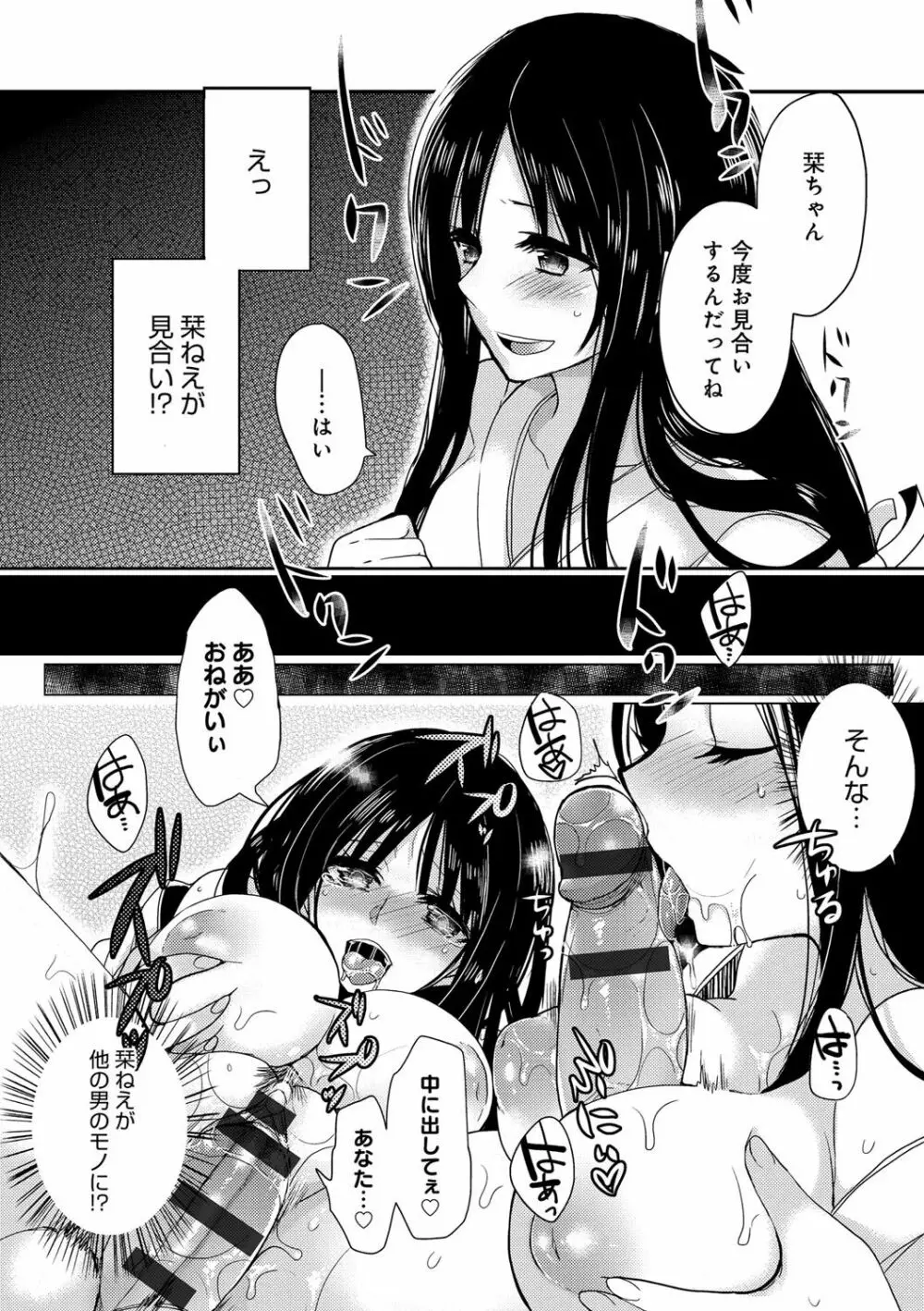 お嬢様はえっちがしたい Page.106