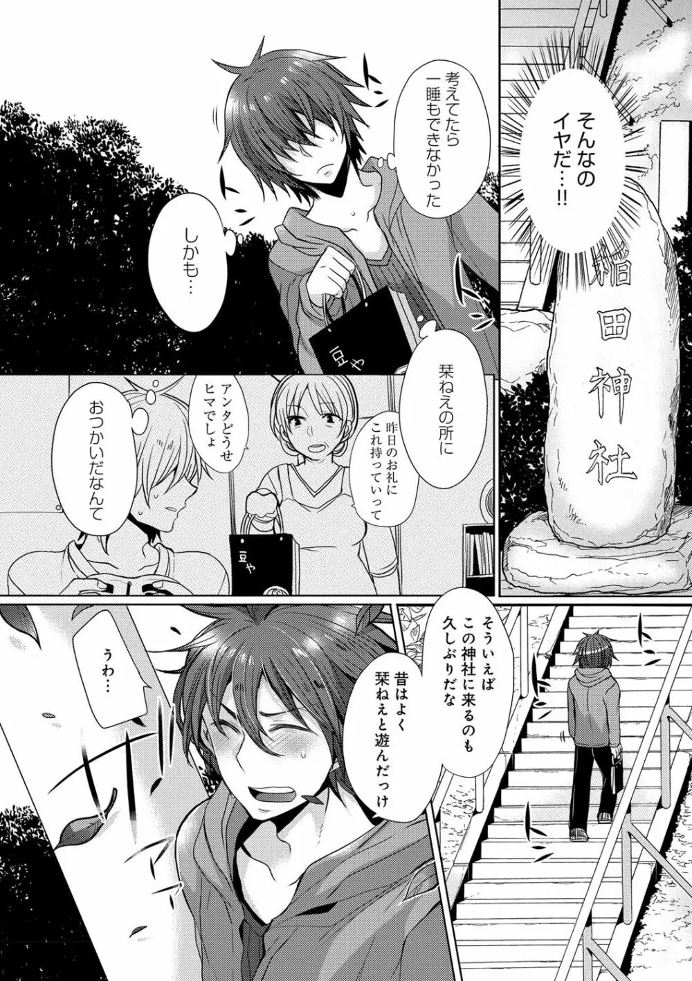 お嬢様はえっちがしたい Page.107