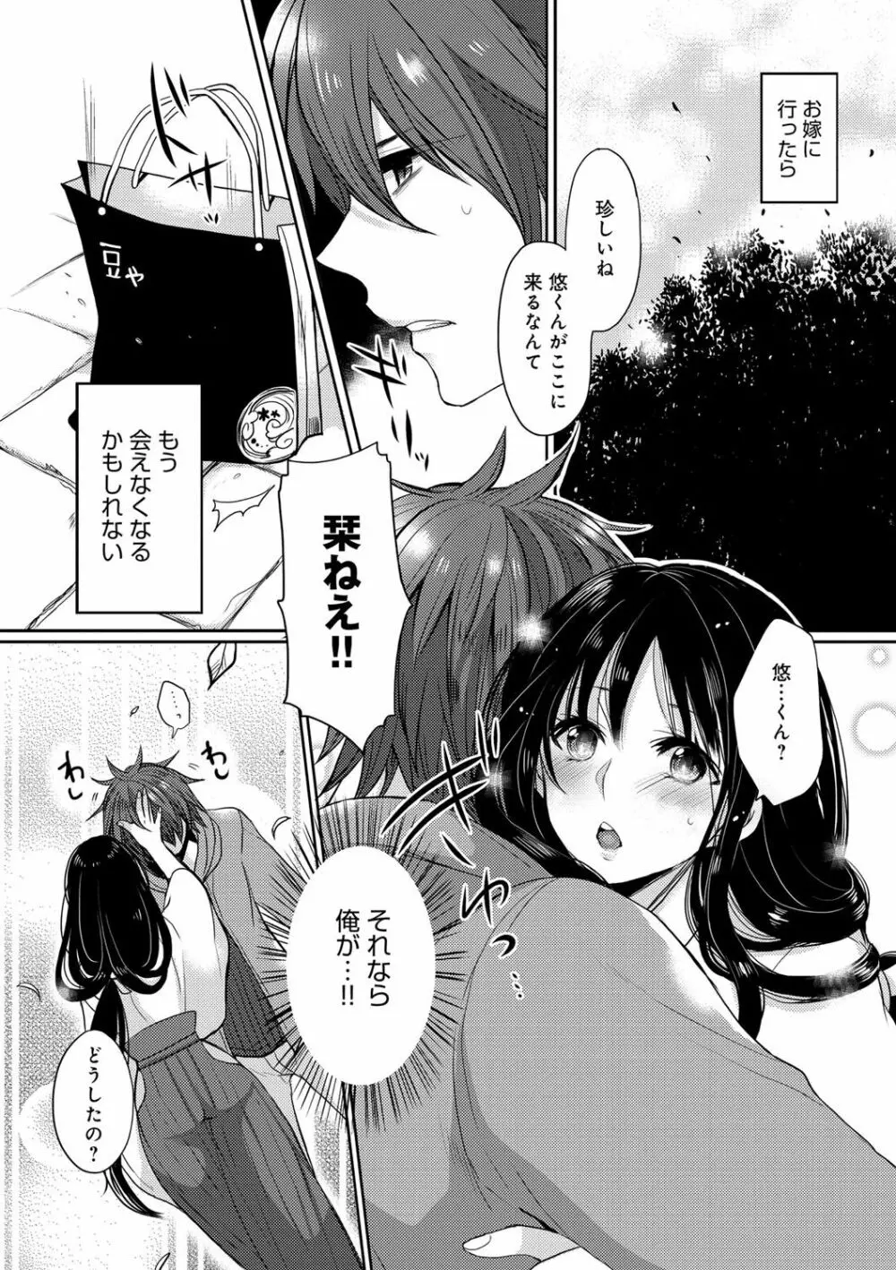 お嬢様はえっちがしたい Page.109