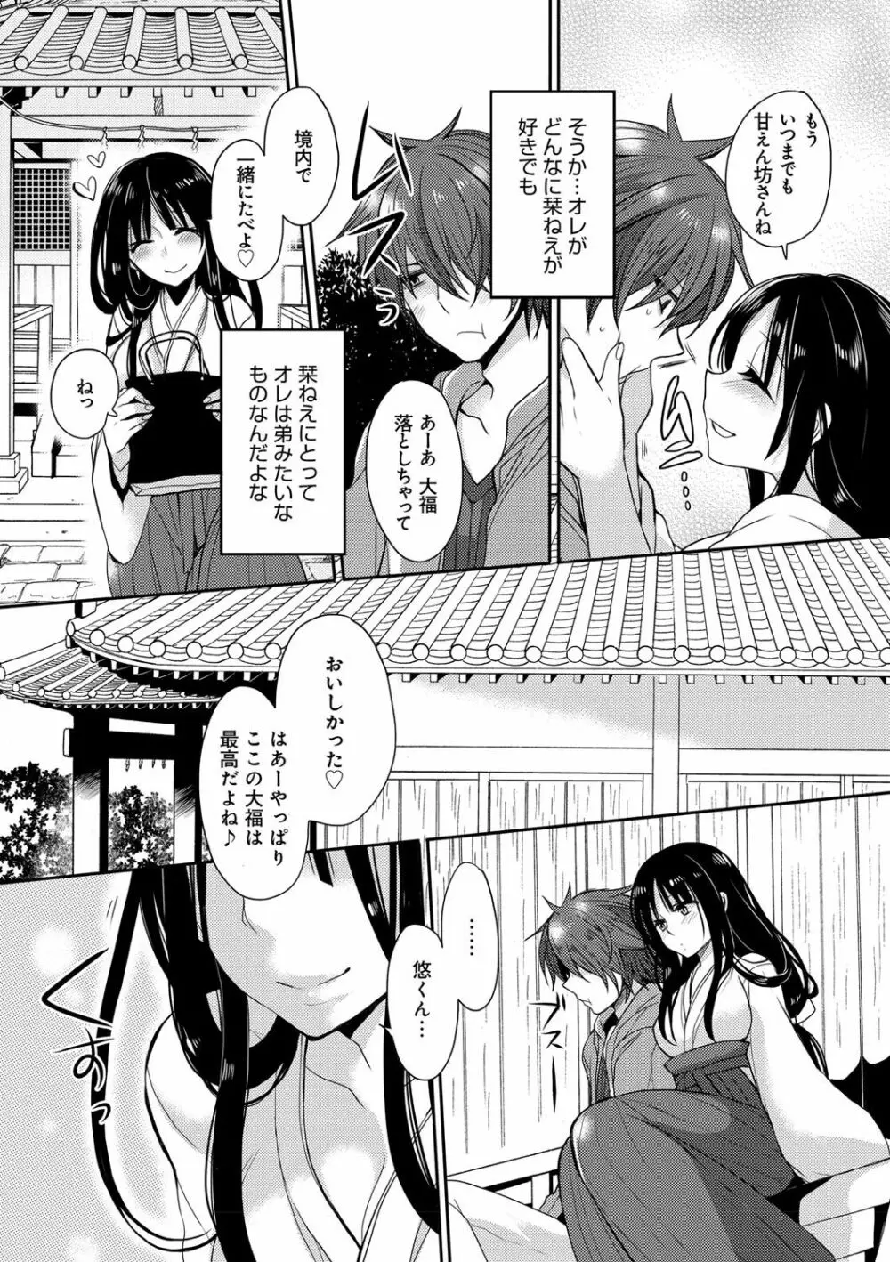 お嬢様はえっちがしたい Page.110