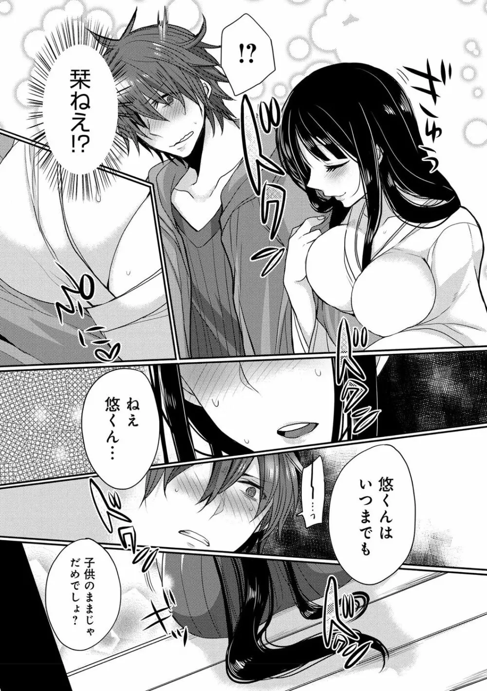 お嬢様はえっちがしたい Page.111