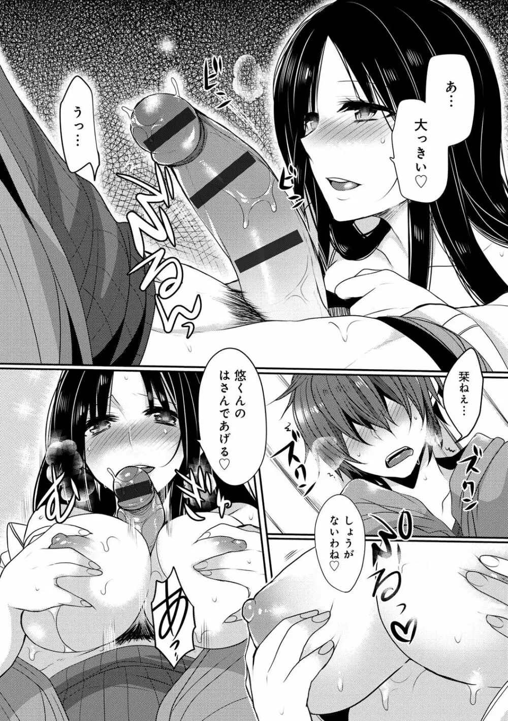 お嬢様はえっちがしたい Page.114