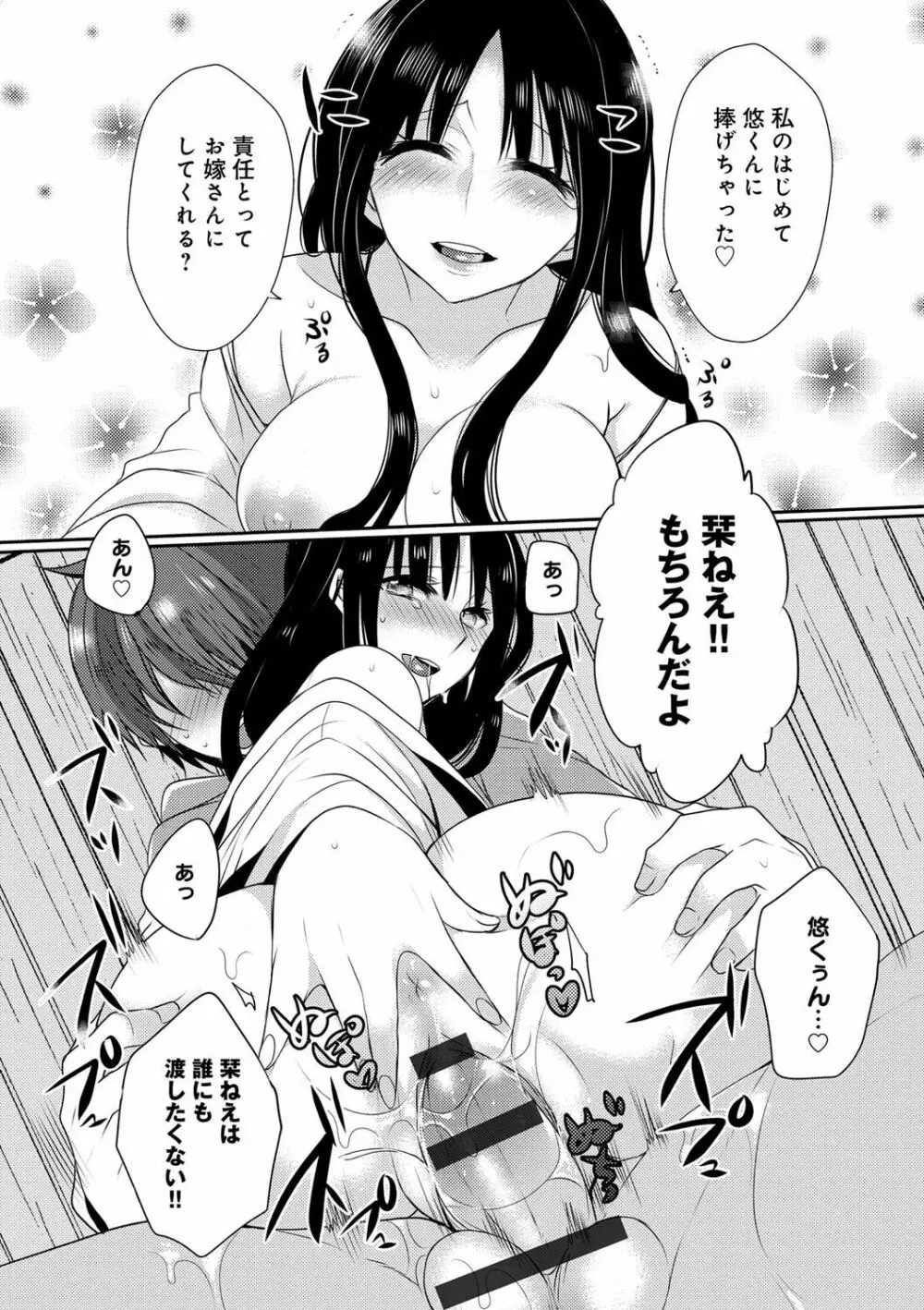 お嬢様はえっちがしたい Page.118