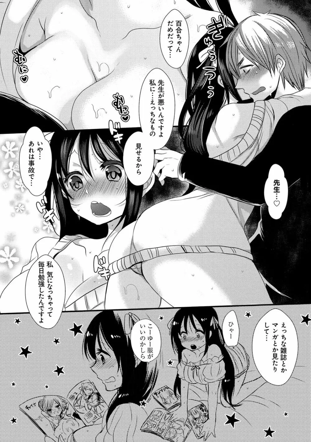 お嬢様はえっちがしたい Page.12