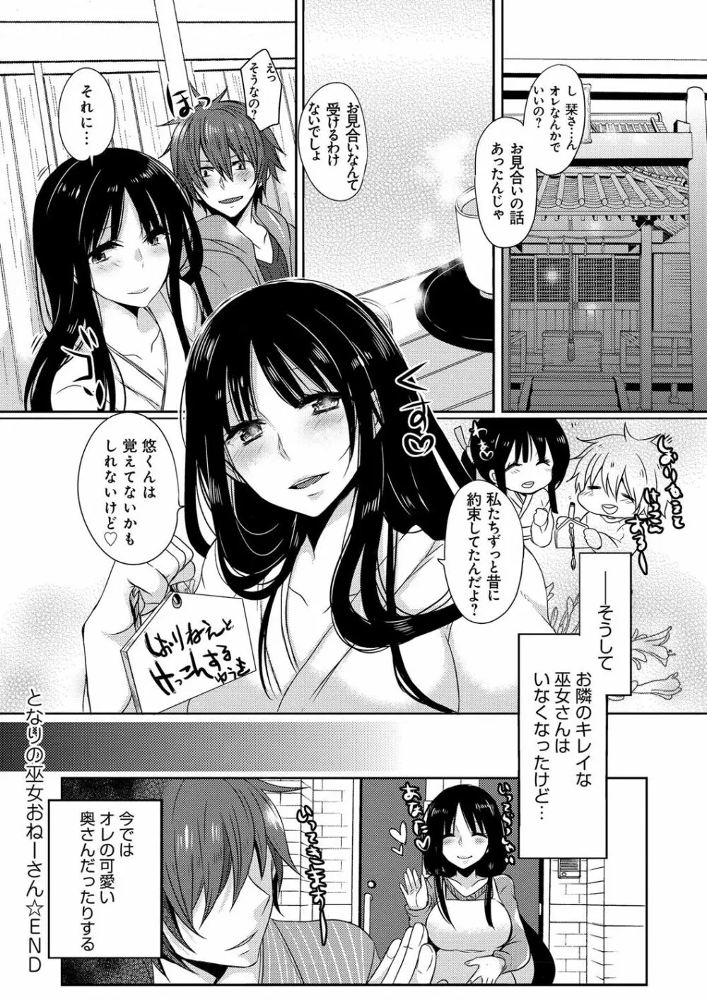 お嬢様はえっちがしたい Page.122