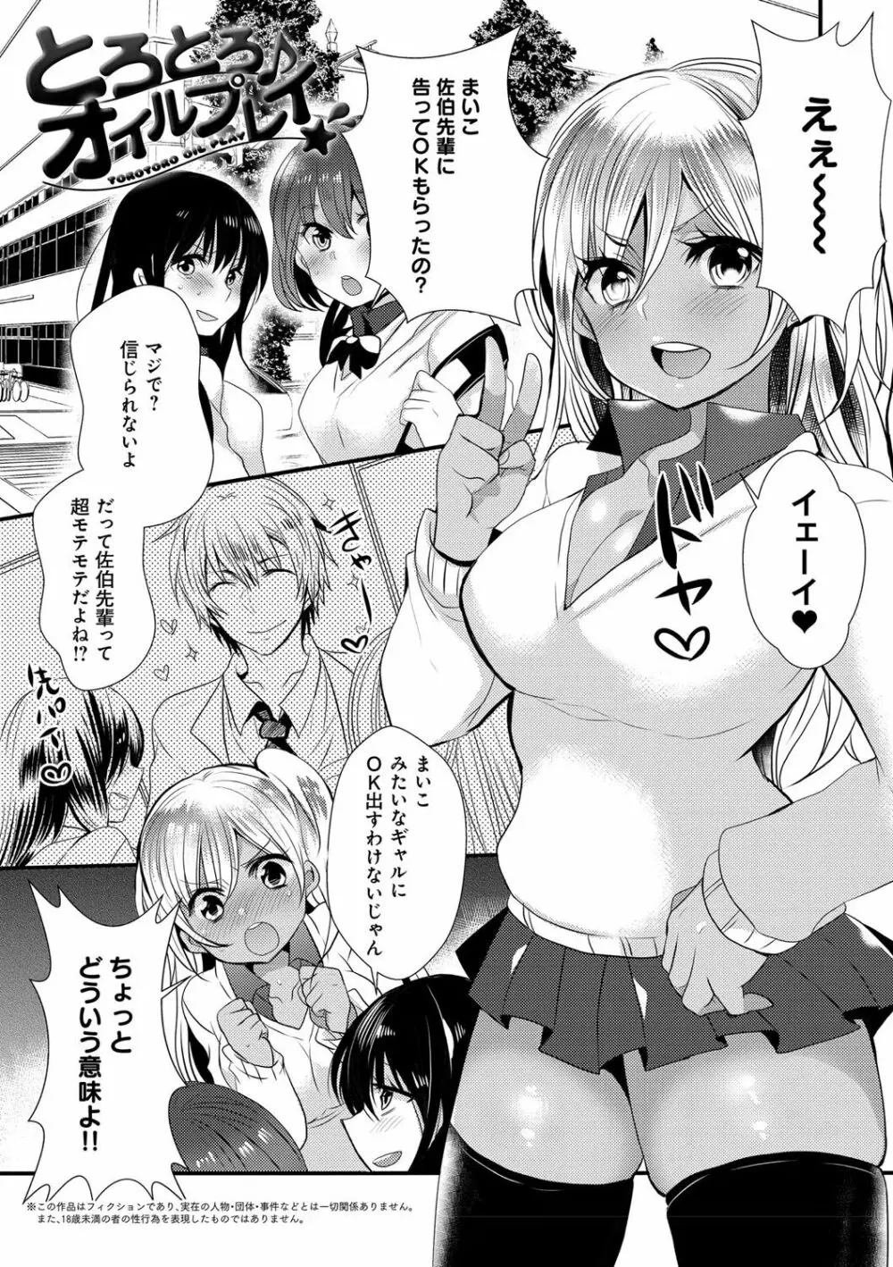 お嬢様はえっちがしたい Page.123