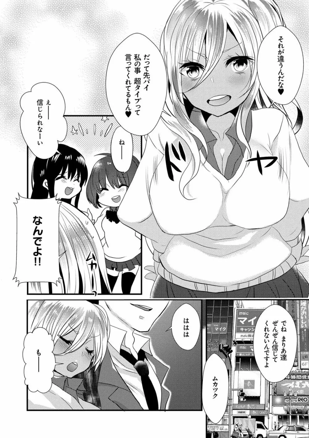 お嬢様はえっちがしたい Page.124