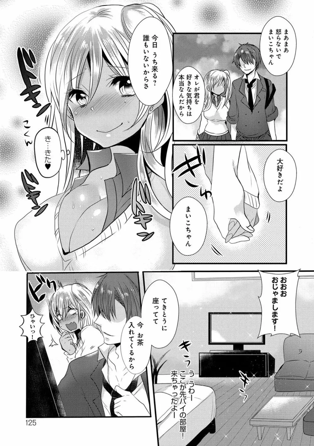 お嬢様はえっちがしたい Page.125