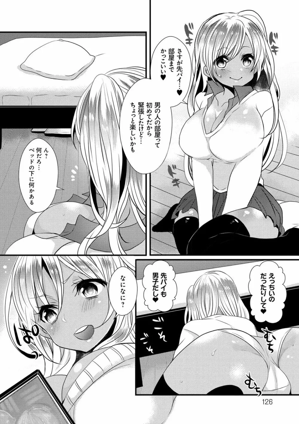 お嬢様はえっちがしたい Page.126