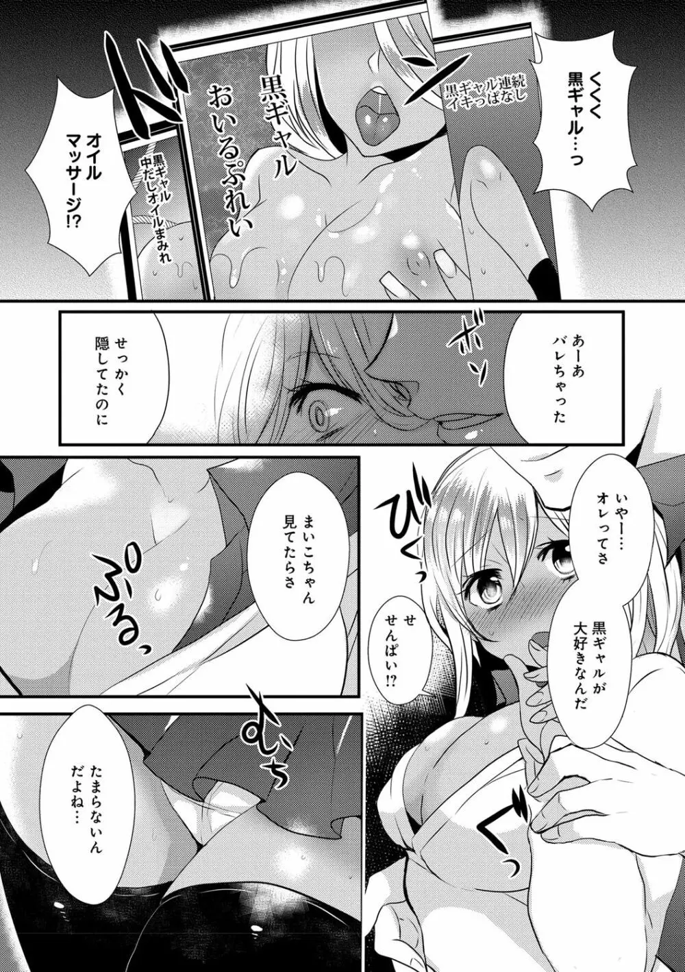 お嬢様はえっちがしたい Page.127