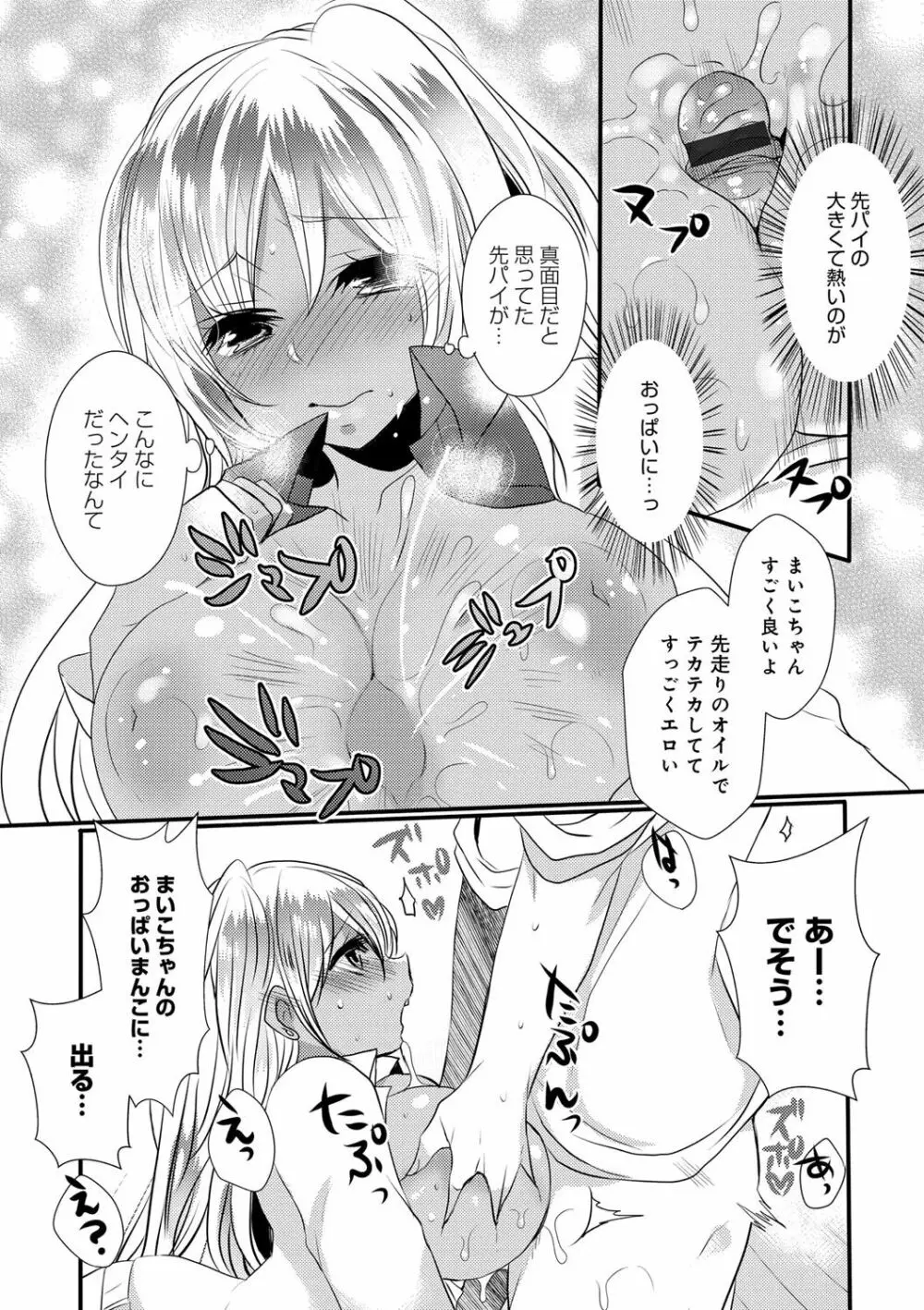 お嬢様はえっちがしたい Page.132