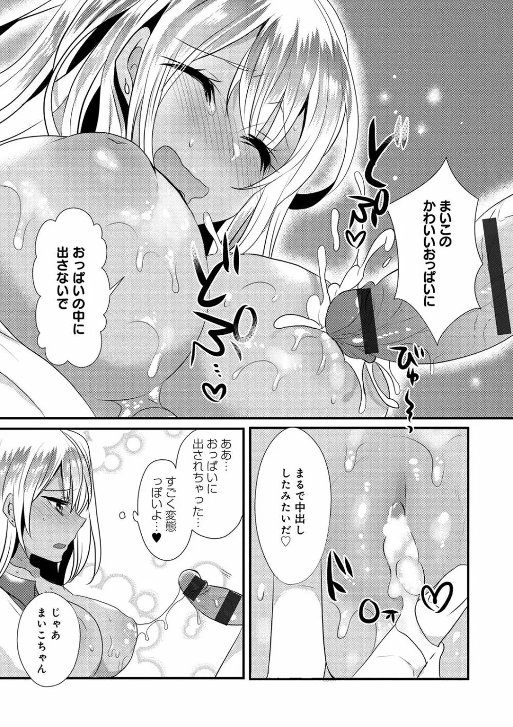 お嬢様はえっちがしたい Page.133