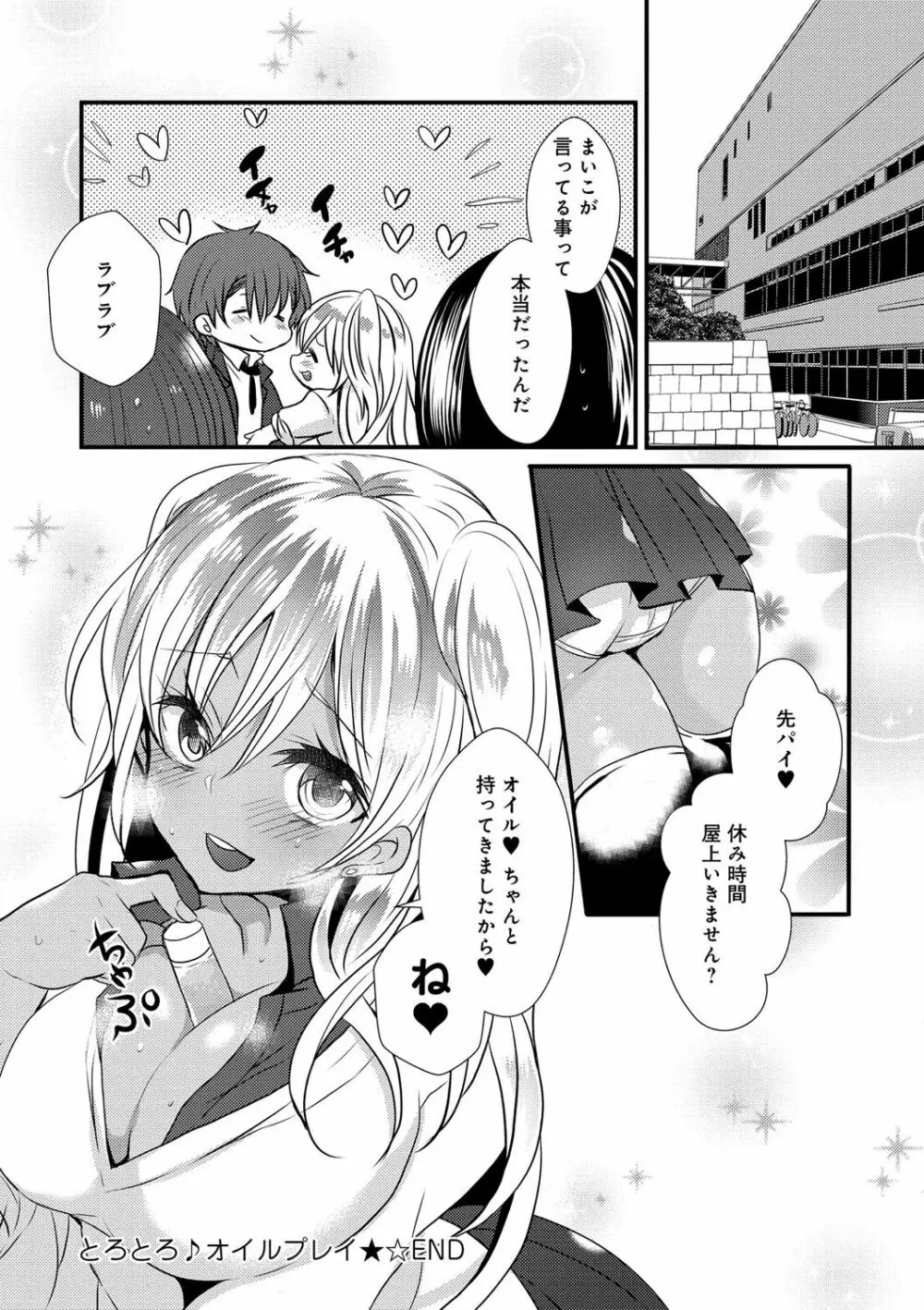 お嬢様はえっちがしたい Page.142