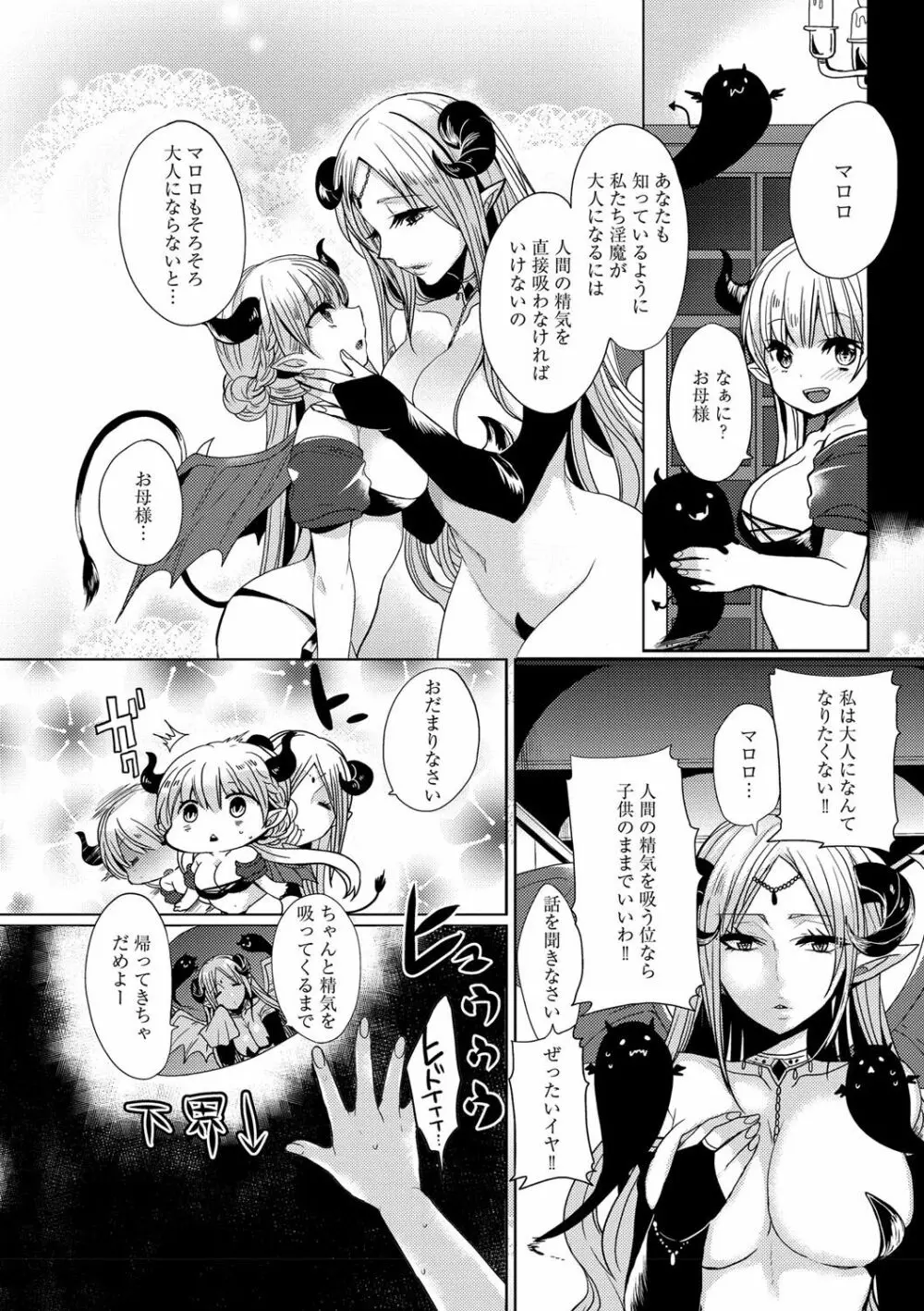 お嬢様はえっちがしたい Page.144