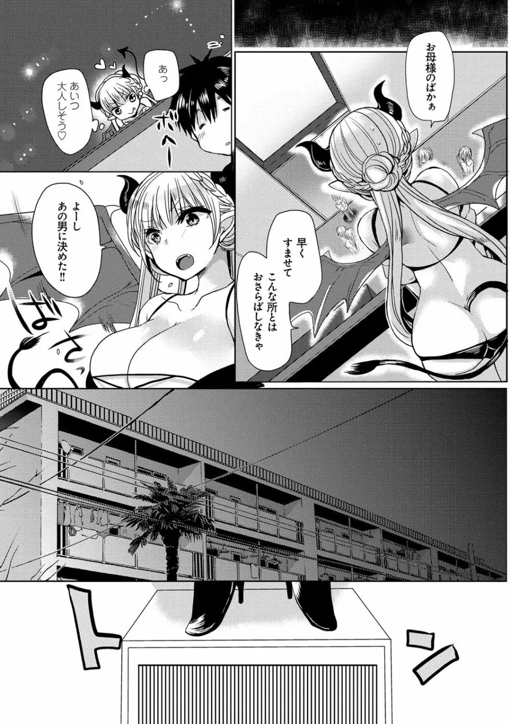 お嬢様はえっちがしたい Page.145