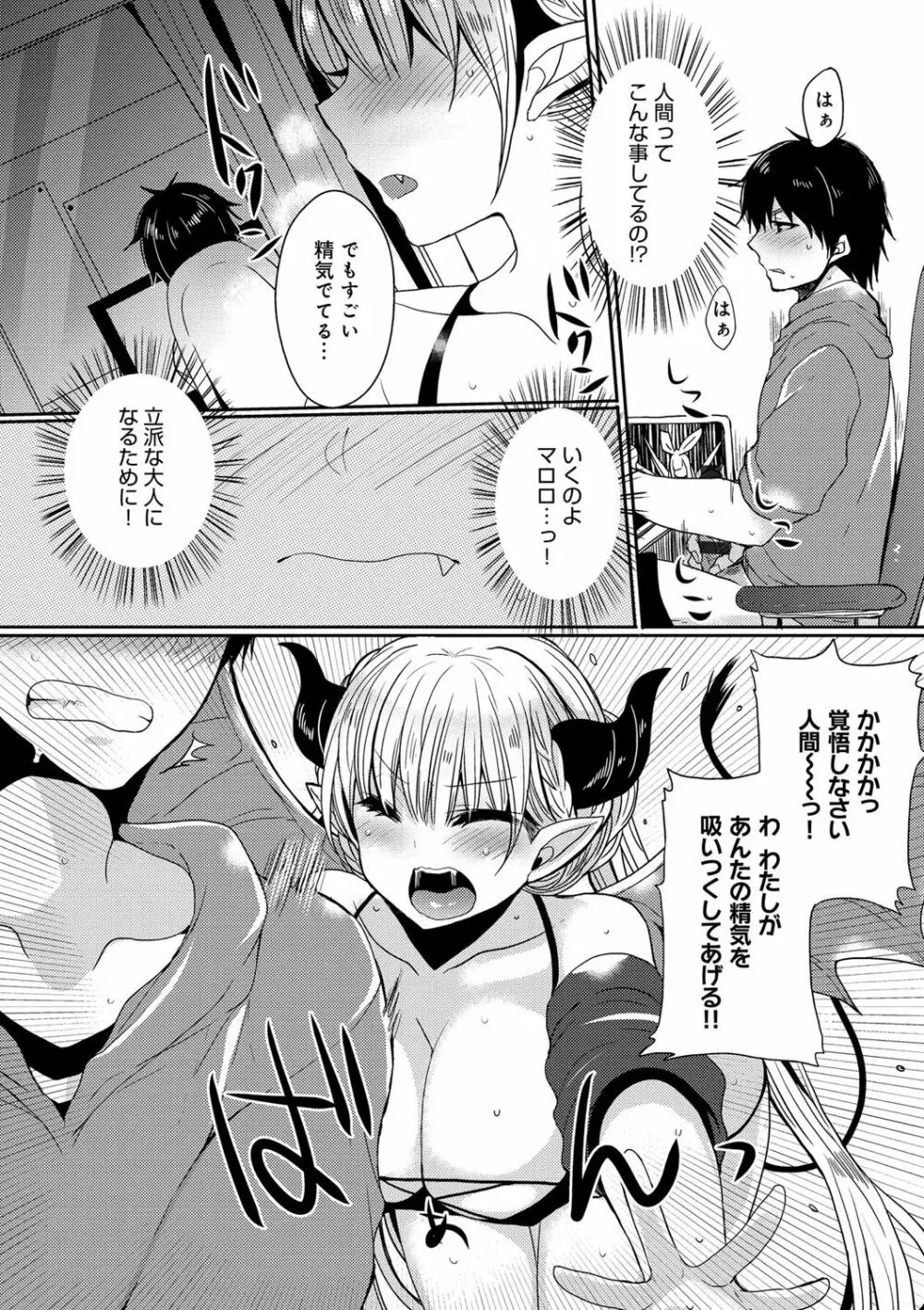 お嬢様はえっちがしたい Page.147