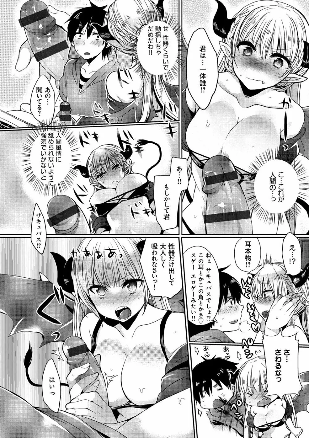 お嬢様はえっちがしたい Page.148