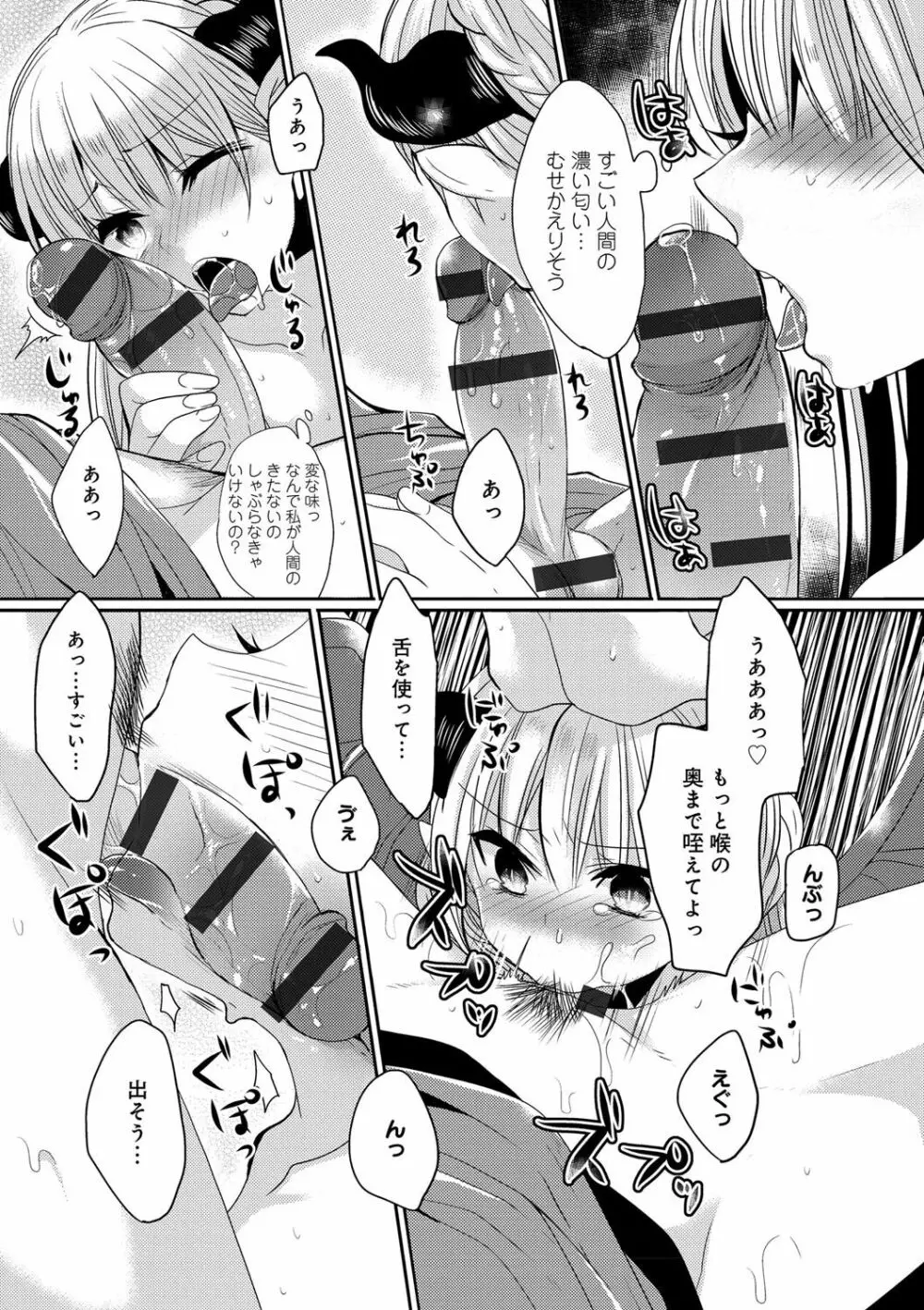 お嬢様はえっちがしたい Page.149