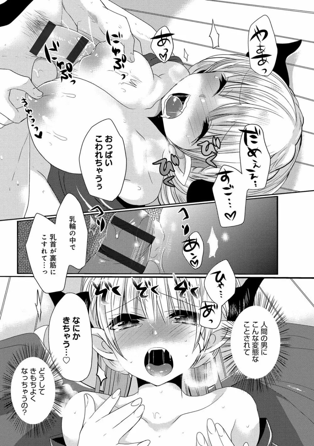 お嬢様はえっちがしたい Page.153