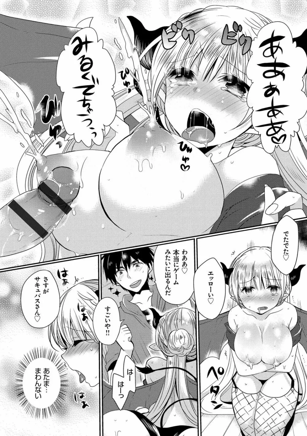 お嬢様はえっちがしたい Page.154