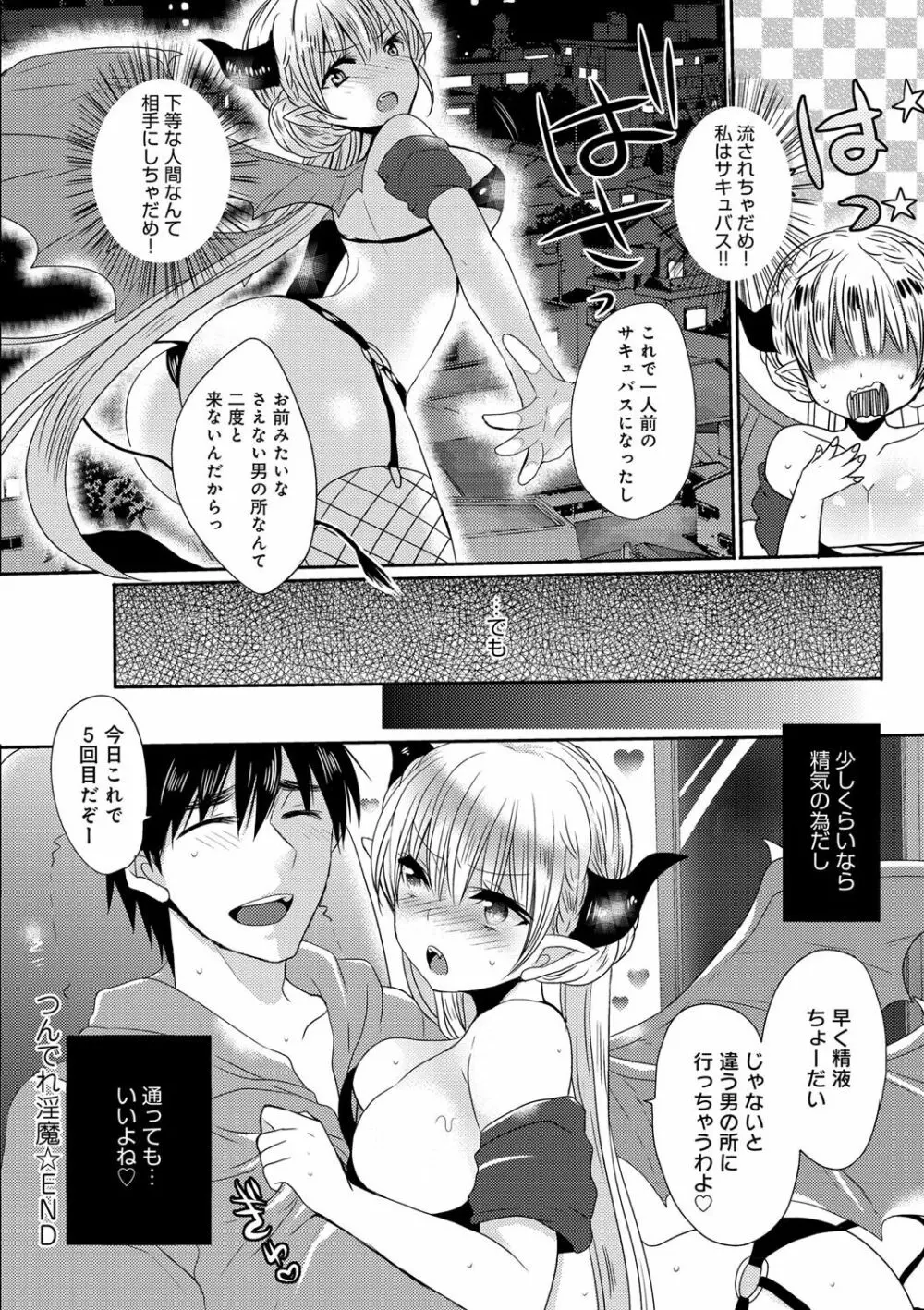 お嬢様はえっちがしたい Page.162