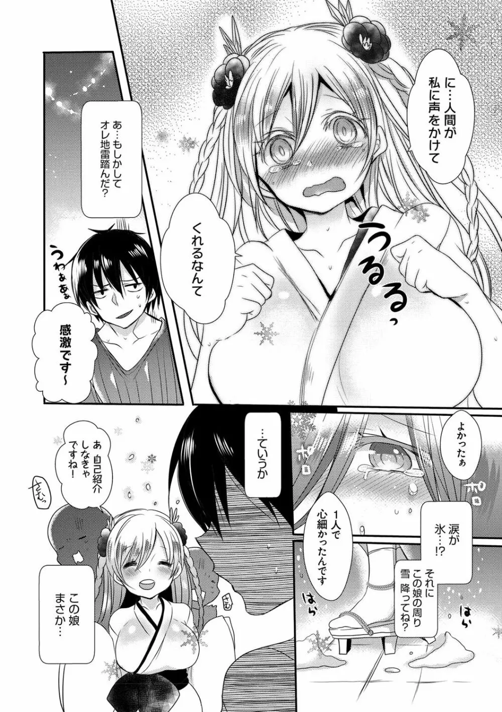 お嬢様はえっちがしたい Page.167