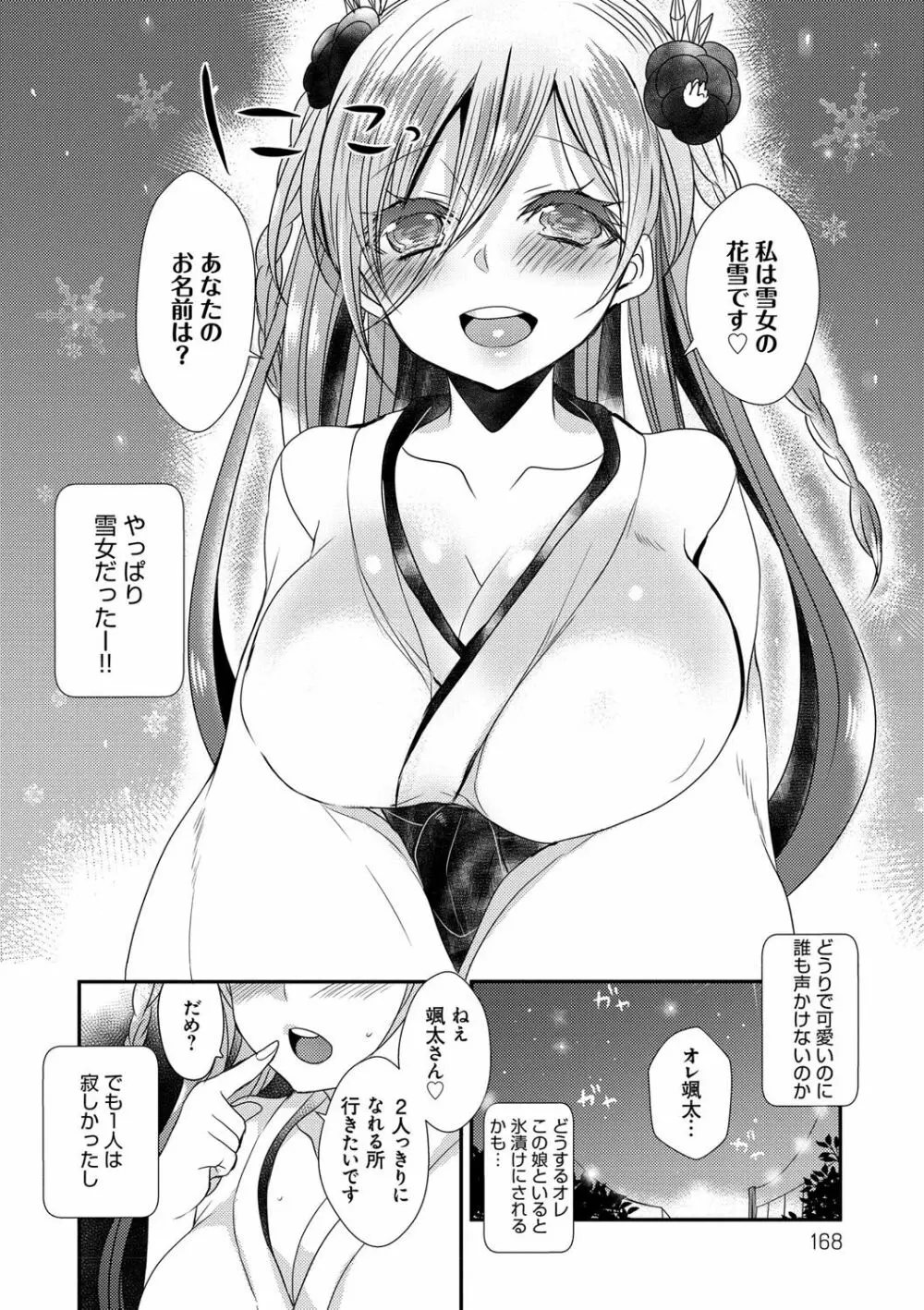 お嬢様はえっちがしたい Page.168