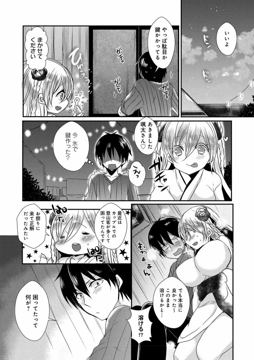 お嬢様はえっちがしたい Page.169