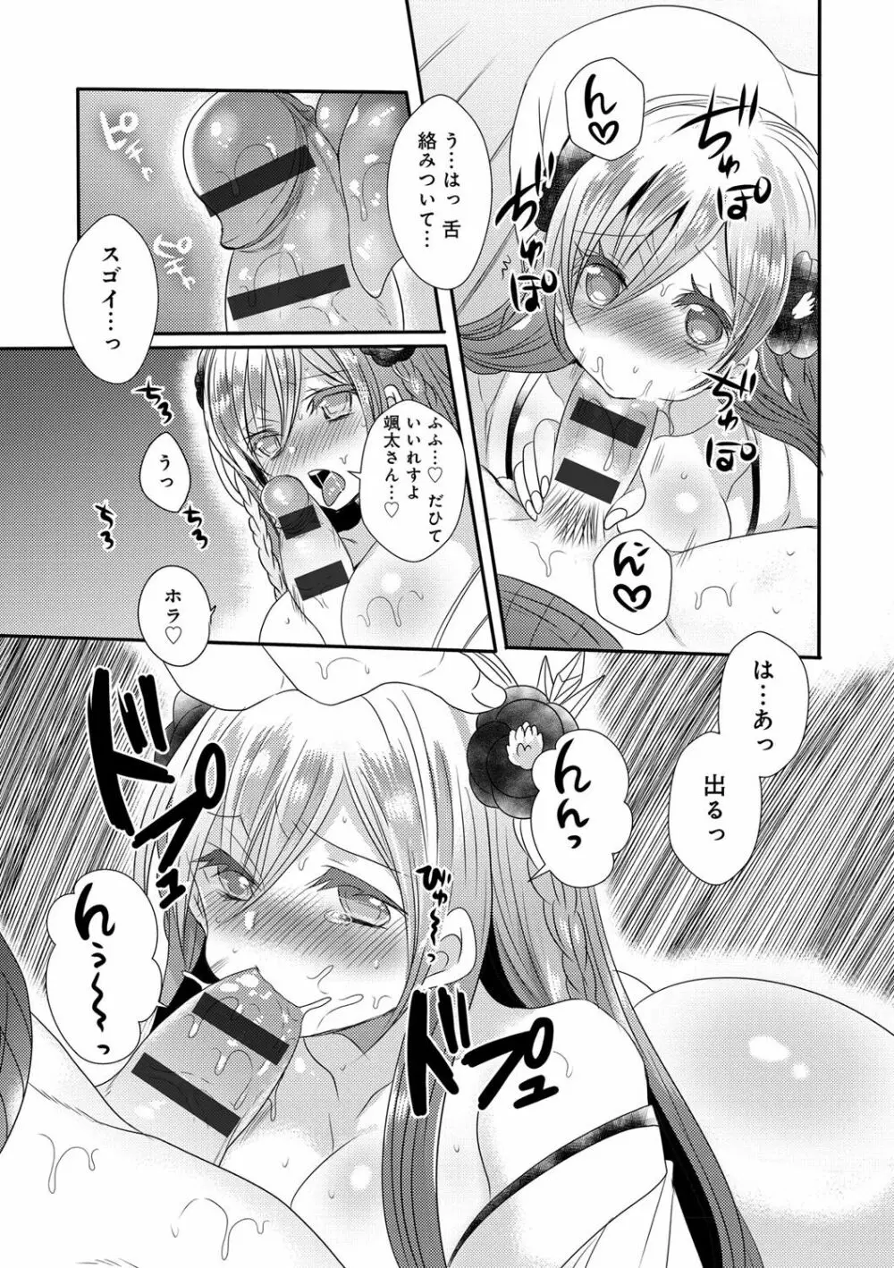 お嬢様はえっちがしたい Page.172