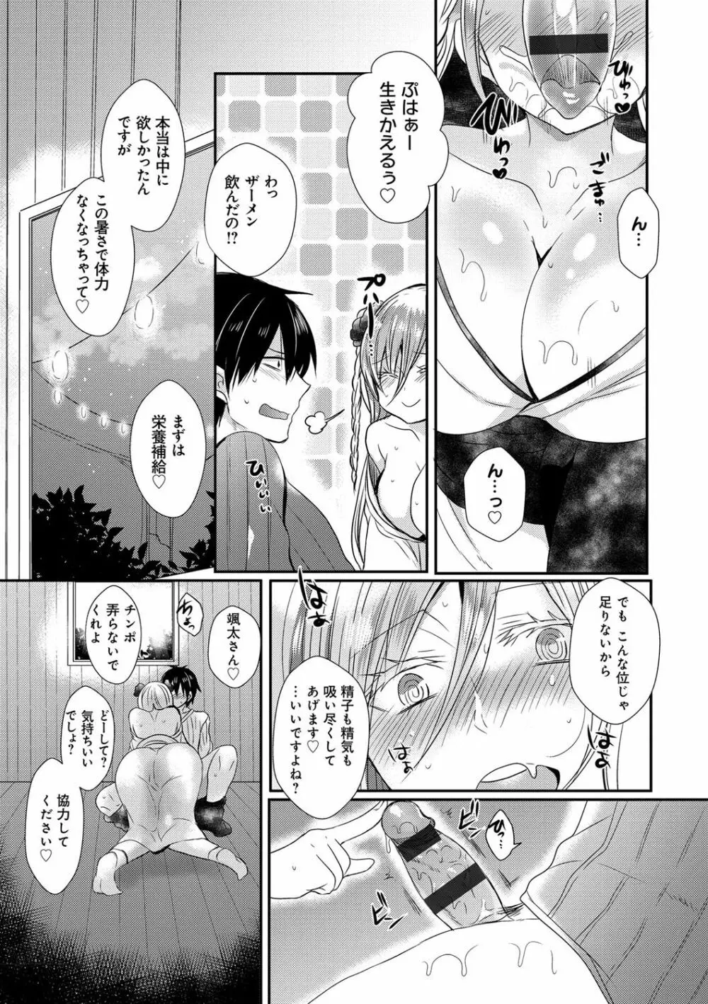 お嬢様はえっちがしたい Page.173