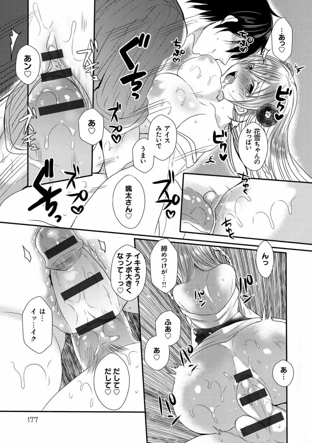 お嬢様はえっちがしたい Page.177