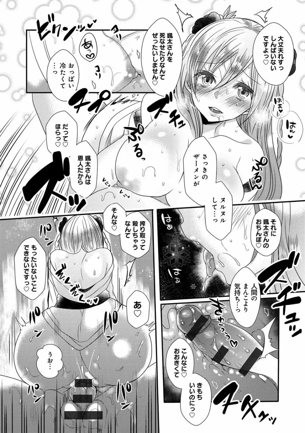 お嬢様はえっちがしたい Page.180