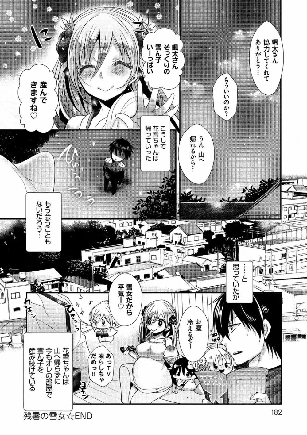 お嬢様はえっちがしたい Page.182