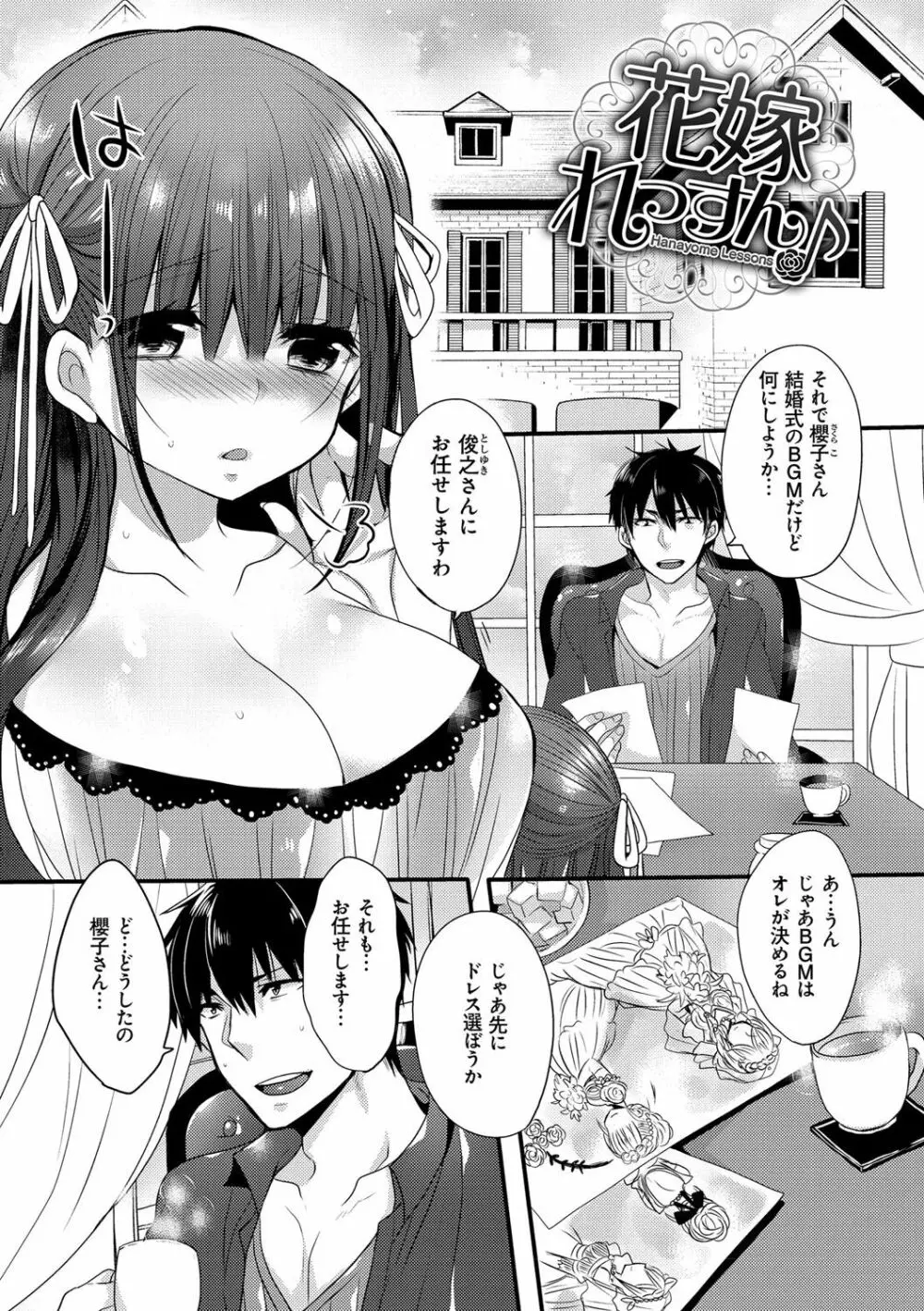 お嬢様はえっちがしたい Page.183