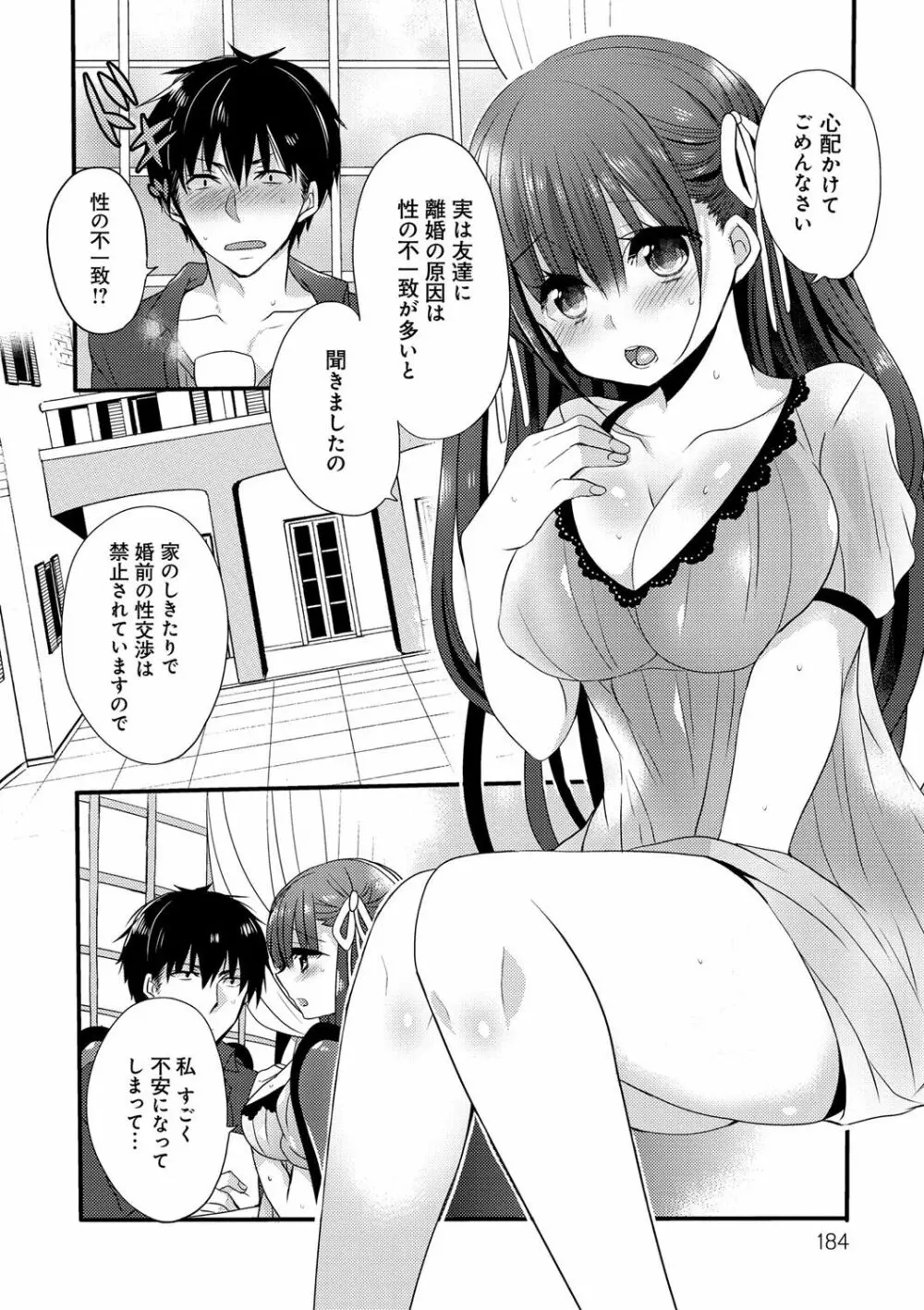 お嬢様はえっちがしたい Page.184