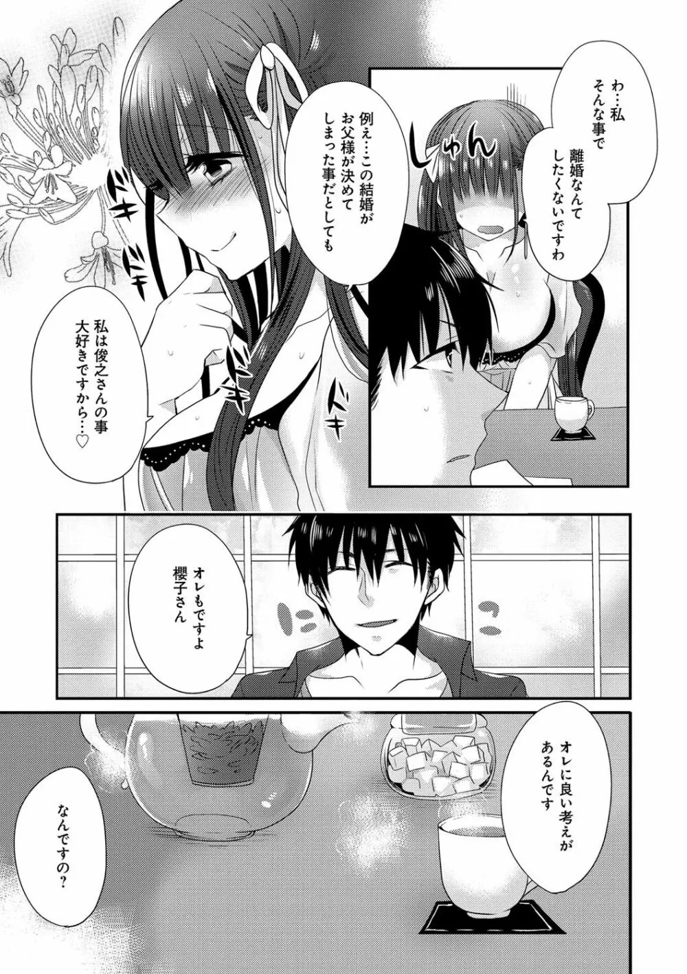 お嬢様はえっちがしたい Page.185