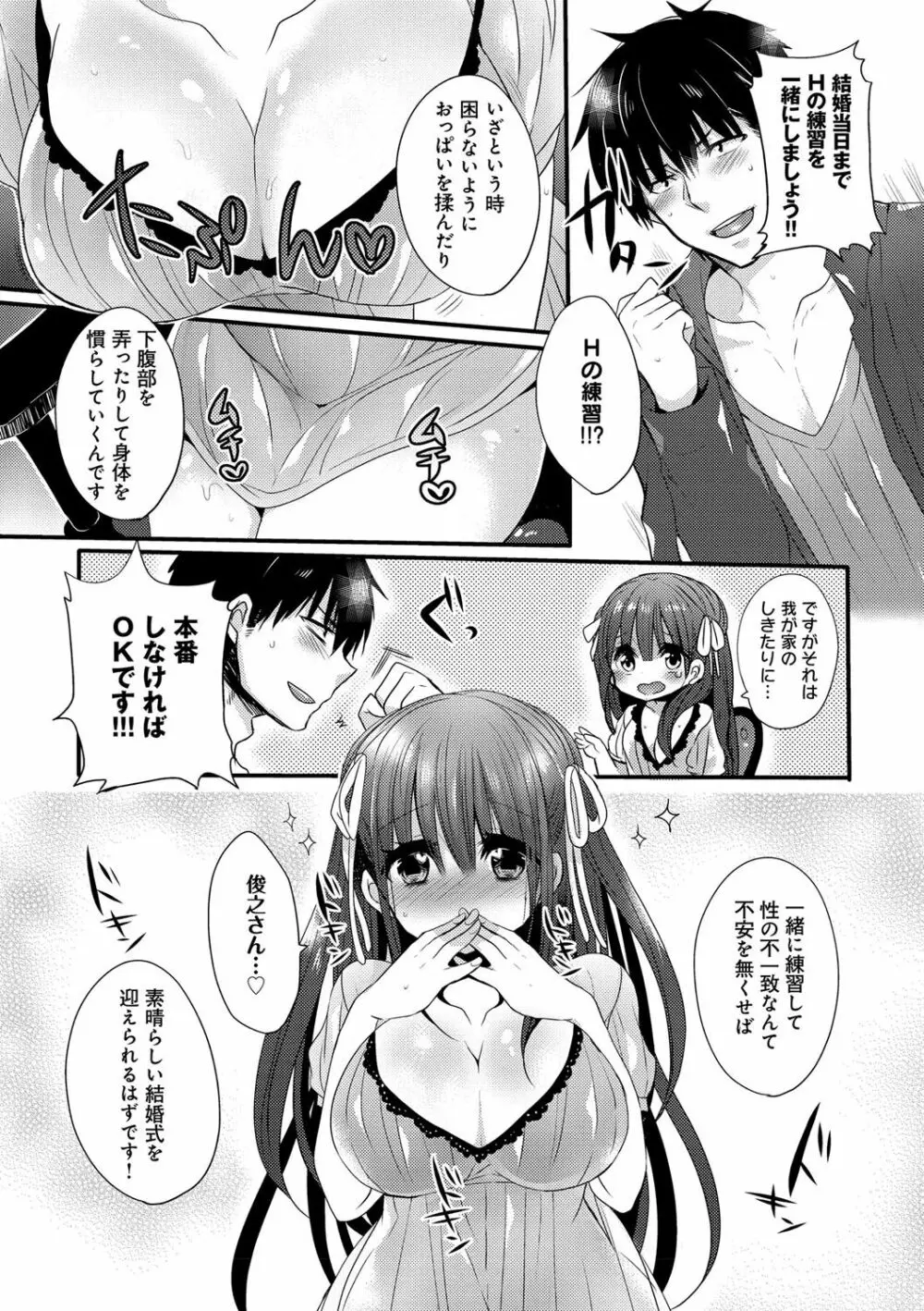 お嬢様はえっちがしたい Page.186