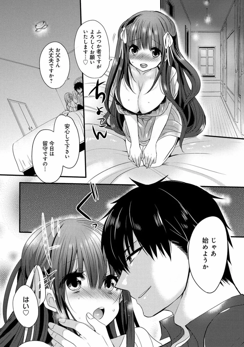 お嬢様はえっちがしたい Page.187