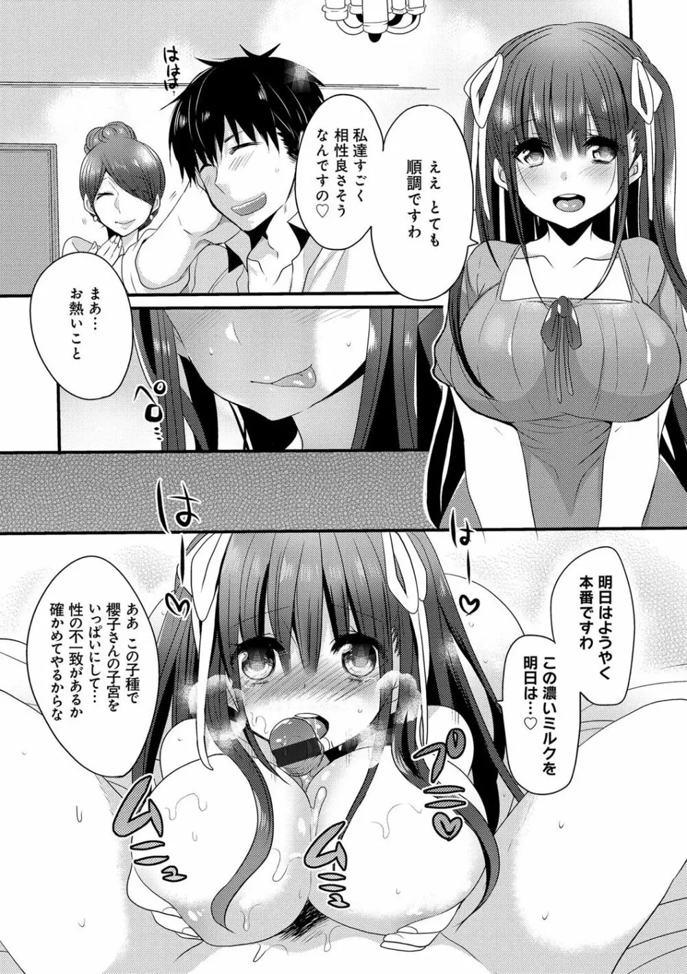 お嬢様はえっちがしたい Page.195