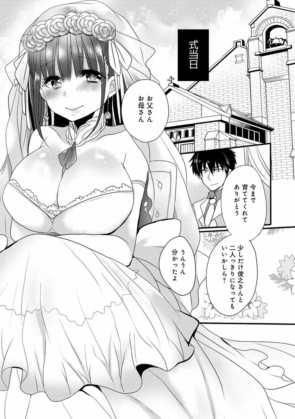 お嬢様はえっちがしたい Page.196