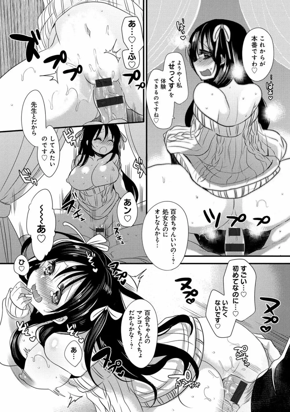 お嬢様はえっちがしたい Page.20