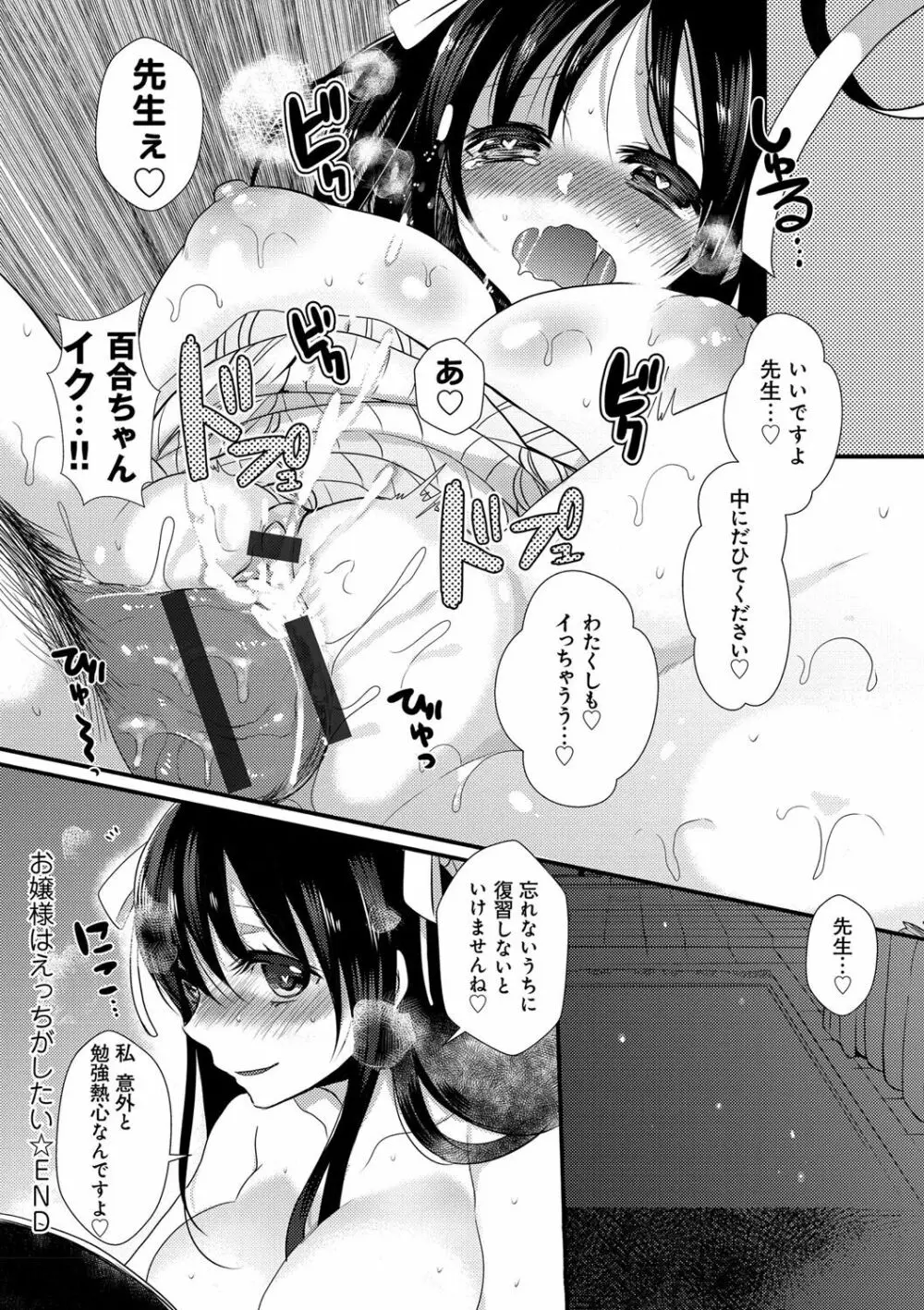 お嬢様はえっちがしたい Page.24