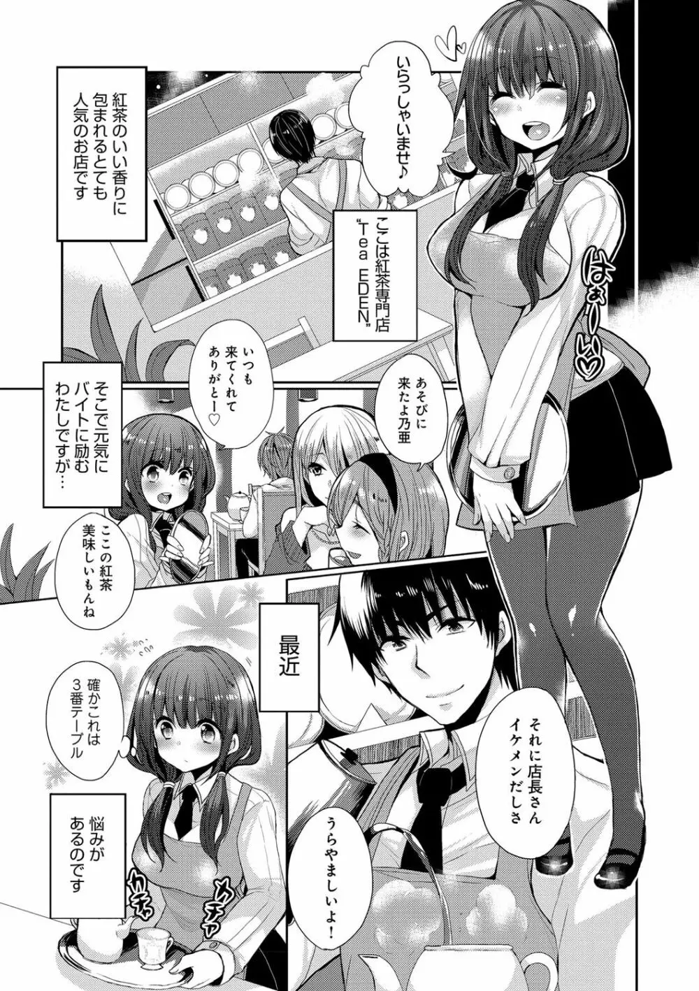 お嬢様はえっちがしたい Page.27