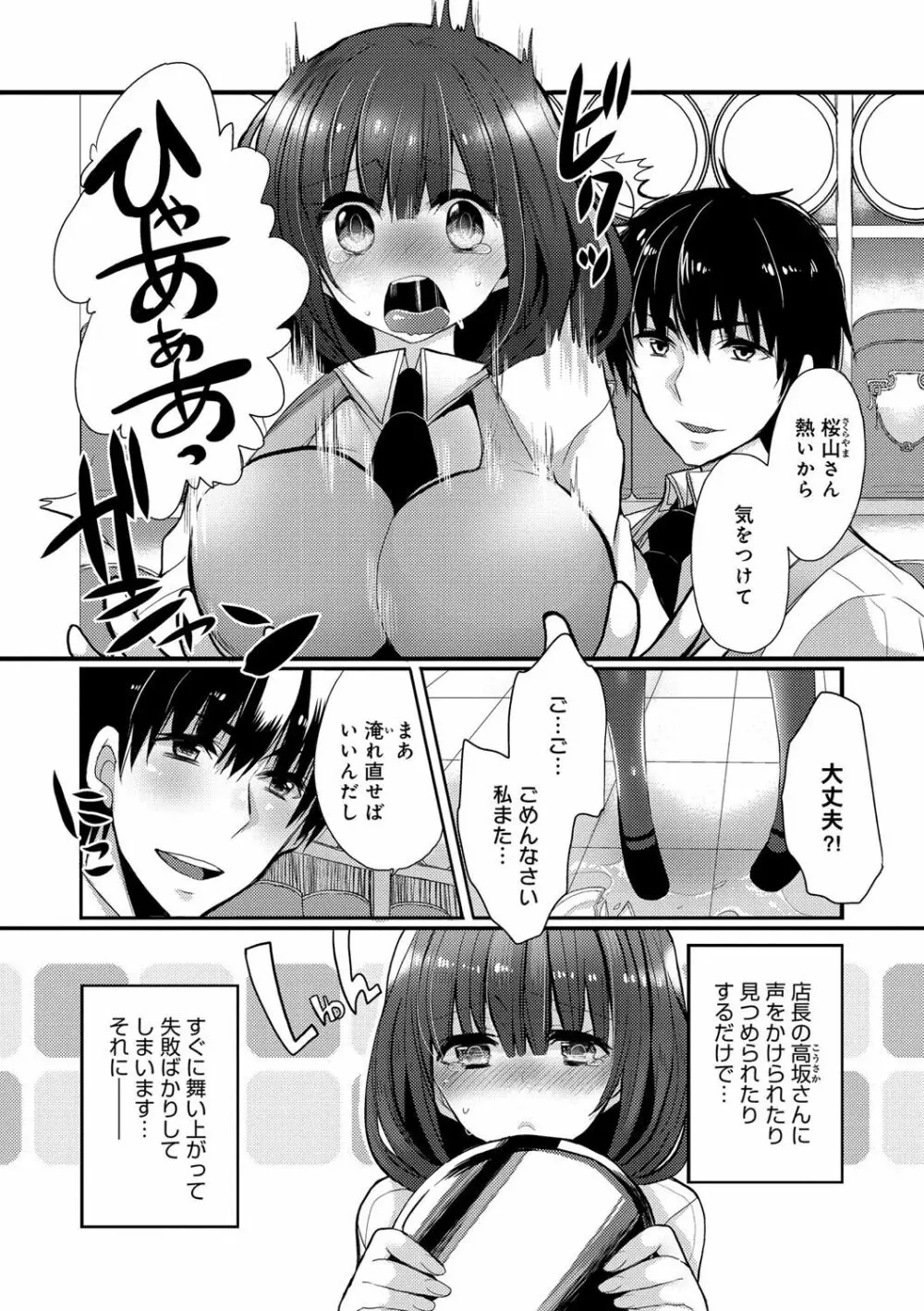 お嬢様はえっちがしたい Page.28