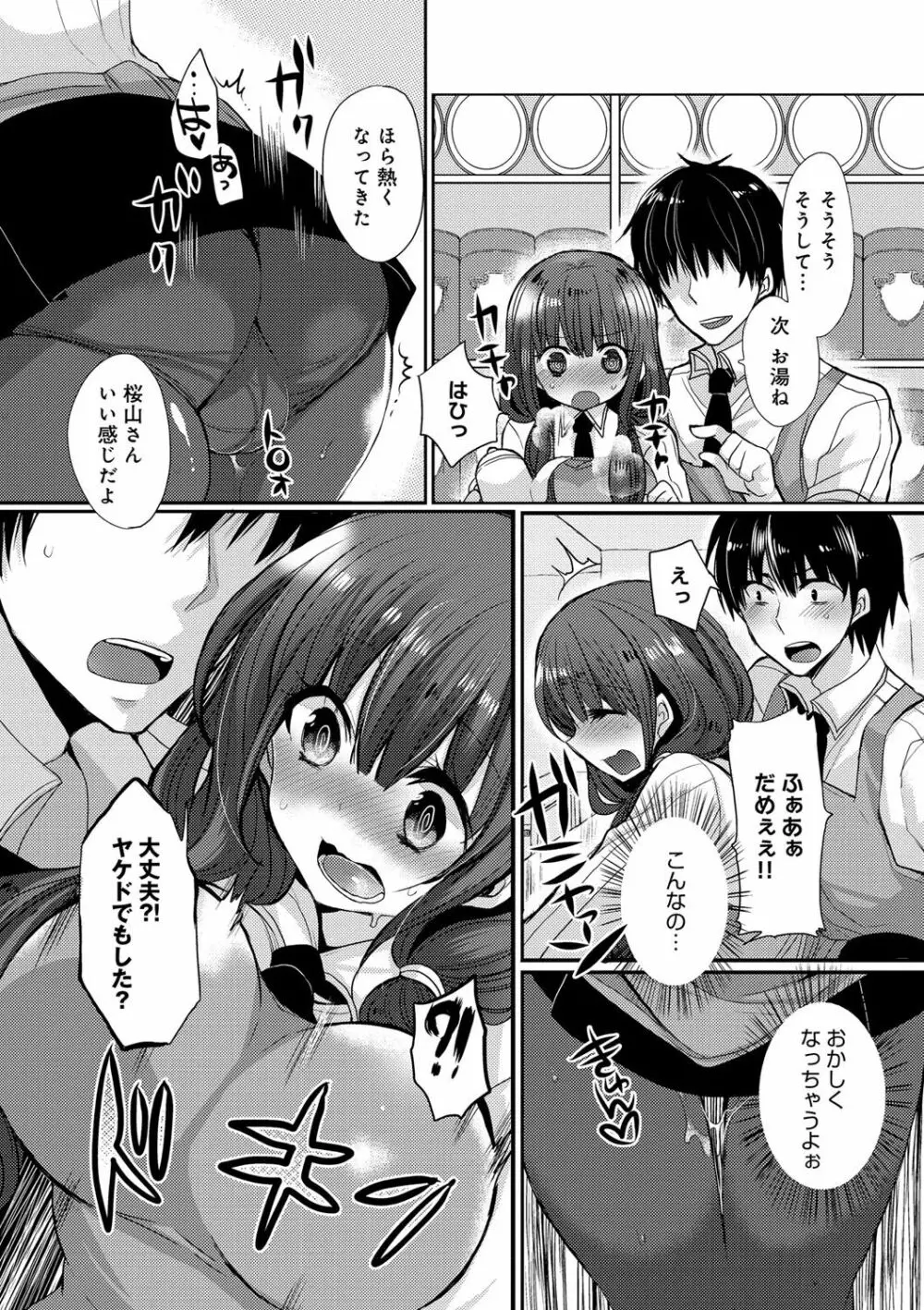 お嬢様はえっちがしたい Page.32