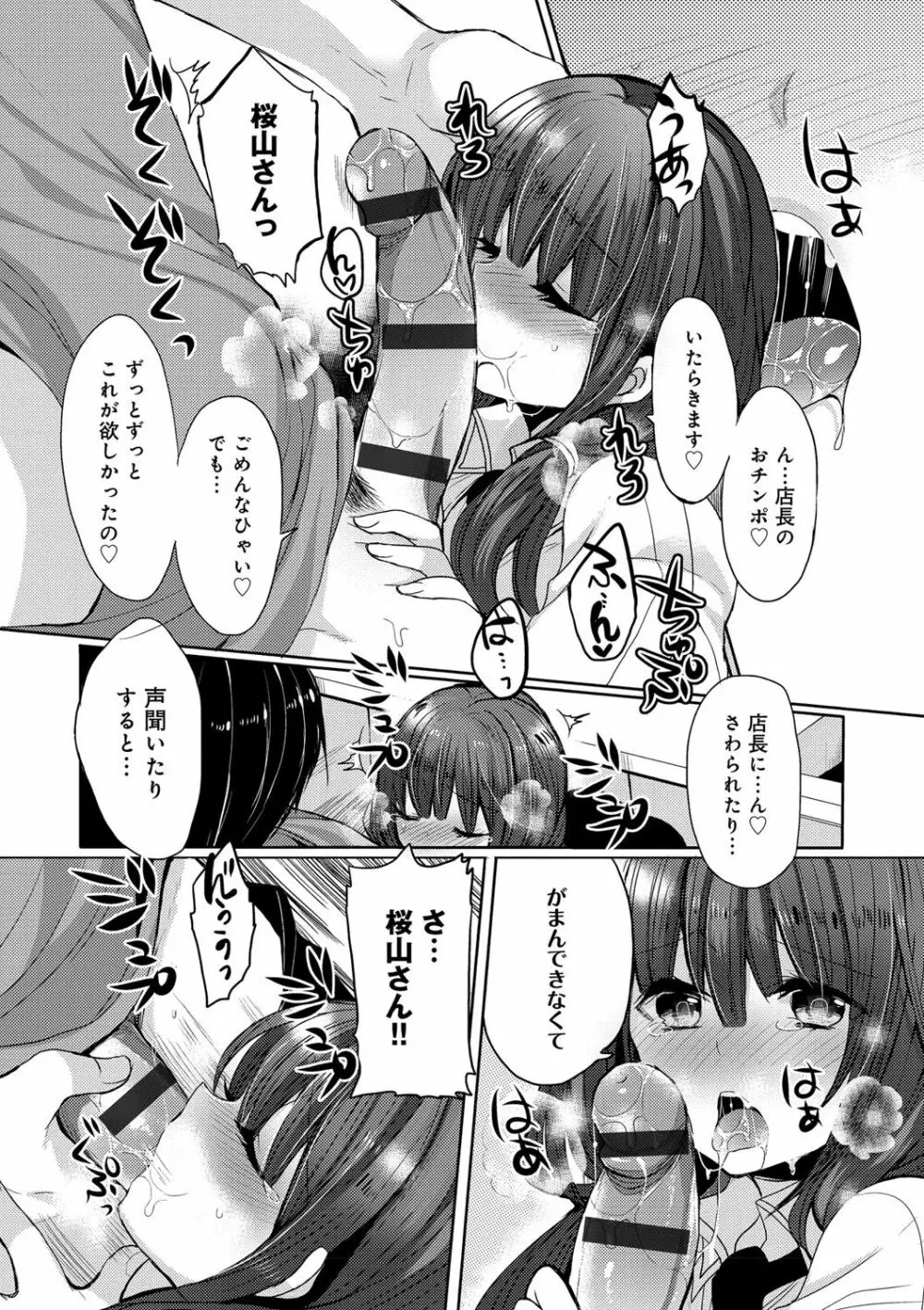 お嬢様はえっちがしたい Page.34