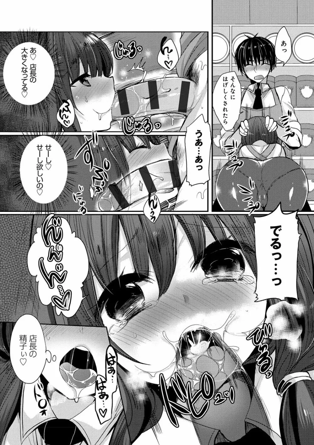 お嬢様はえっちがしたい Page.35