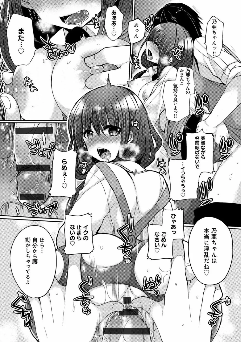 お嬢様はえっちがしたい Page.41